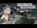 それは命にふさわしい-Dolls Nest-【ソフトウェアトーク実況プレイ】part3