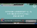 【ニコ生ゲーム】lg12330 カプセル魚くんを仕分けるゲーム（もうすぐ消えるマルチプレイver.）【プレイ動画】