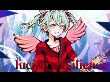ルシファーレジリエンス/初音ミク