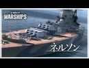 【WoWS】ネルソンの戦い【ゆっくり実況】