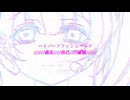 ハイパーフラッシュバック//////過去////自己////破壊////// - 初音ミク・ナースロボ＿タイプT