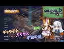 【shapez2】#03 ギャラ子とりりせと宇宙の渦【ギャラ子talk投稿祭】