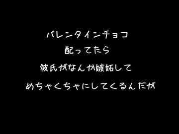 【女性向けボイス】バレンタインチョコ配ってたら彼氏に見られて嫉妬されて独占欲爆発されて理不尽にめちゃくちゃにされる雰囲気【シチュエーションボイス ASMR 耳舐め 耳責め 】