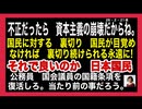 26・2・21朝　　国会議員　公務員の国籍条項復活を望む。ここは日本人の　日本国だ｡