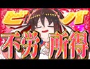 絶対正義☆こころちゃん / feat.音街ウナ