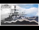 【WoWS】高精度の主砲を２つ搭載するソ連戦艦｜ボロジノ【ゆっくり実況：World of Warships】