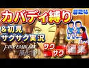 【FE風花雪月】《カバディ縛り》＆《初見サクサク実況》#24【ファイアーエンブレム風花雪月】【縛り実況・初見サクサク実況】