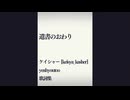 ケイシャー歌詞集 遺書の終わり trailer