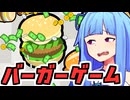 バーガーゲーム【BURGERショット】