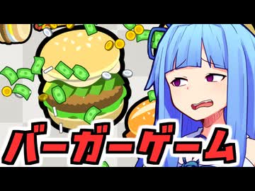 バーガーゲーム【BURGERショット】