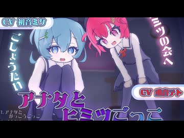 音声作品「アナタとヒミツごっこASMR」視聴動画