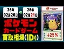 ポケカ 買取相場《106点/1日》｜02月21日 ＜50円以上騰落＞ #ムニキスゼロ #ポケモンカードゲーム #スタートデッキ100 #MEGAドリームex #ピカチュウ #リザードン