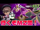 【Pokémon LEGENDS Z-A】ポケモン初心者 ミアレシティでまだ見ぬ冒険の世界へ！#17【実況】