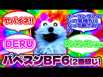 【BF6】パペットスンスン実況.imitate