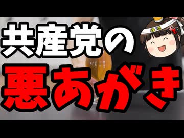 共産党「衆院選は改憲問うてない！」
