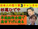 【杉尾ひでや変わっていなかった】立憲民主党の杉尾ひでやが広報委員長に就任するも全く変わっていなかった鎌田さゆりもやめればいいのにXで発信をしてしまい大炎上してしまう