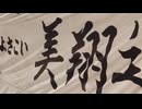 柴田よさこい美翔連 みちYOSA2025