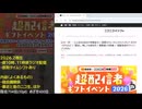 動画 2/21(土)超配信者ギフトイベント解説(見ている生主さん向け)①順位おさらい②あさってと明日の企画、など