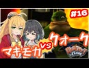 マキモカの2人でラチェット&クランク Part16【ソフトウェアトーク実況】