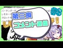 【Hotel Sowls】ゆかまきずながへんなホテルで。#3.5【コメント返信のみ】