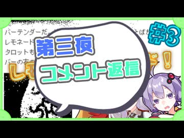 【Hotel Sowls】ゆかまきずながへんなホテルで。#3.5【コメント返信のみ】