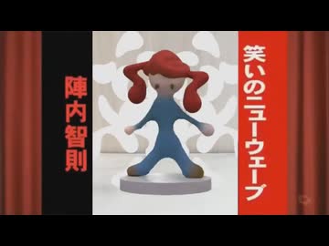 イガクのニューウェーブ