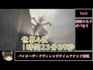 【ゆっくり解説】バイオハザードヴィレッジTA 1時間23分29秒 Part2