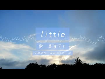 little / 重音テト