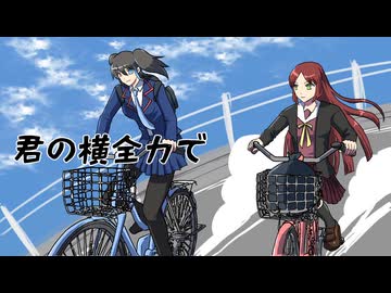 【ACE Studioオリジナル】君の横全力で【欲音ルコ♀・波音リツ】