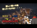 【Minecraft】魔理沙が真の英雄になりminecraft seasonⅡ　part22【ゆっくり実況】