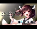 【NEUTRINOカバー】ひとすじになれない/米米CLUB【東北きりたん】
