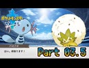 【ポケットモンスター ソード】宵闇に舞う雪月蛾 part3.5