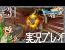 #31 友好の書状【ドラゴンクエストVII Reimagined】※ネタバレ注意