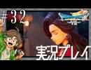 #32 私にしかできないこと【ドラゴンクエストVII Reimagined】※ネタバレ注意