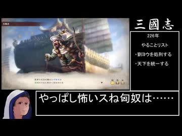 【三國志8 REMAKE】スーパー匈奴ワールド その38