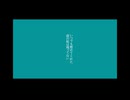 私のころし方/feat.可不