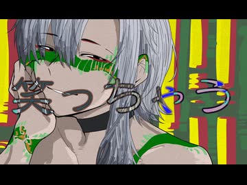 ムオン≠リンネ「クロリディウムゾンビ」faet.初音ミク＆MEIKO