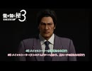 【龍が如く 極3】4章 メインストーリー（長谷部たちを倒す）5章 メインストーリー（ミレニアムタワーへ向かう、黒スーツの男たちを倒す） Part 15【ネタバレあり】