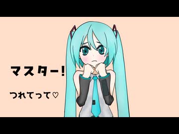 頑張ってるよ♡ feat. 初音ミク
