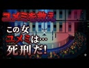 #14【真・女神転生】ユメミが処刑される前に救い出せ！【レトロゲーム初見プレイ】