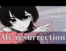 My resurrection 歌ってみた 【友波透哉】