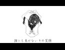 ワガママ / 初音ミク