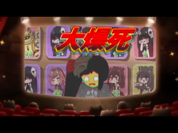 Loop・the・DB(大爆死)