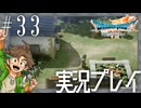 #33 そして誰もいなくなった【ドラゴンクエストVII Reimagined】※ネタバレ注意