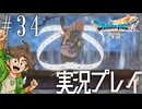#34 名前の割に見た目可愛いよな【ドラゴンクエストVII Reimagined】※ネタバレ注意