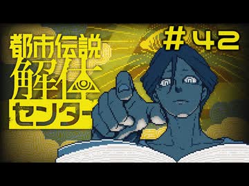 【刀剣乱舞偽実況】審切々は、都市伝説を解体したい！【＃42　振り返る】