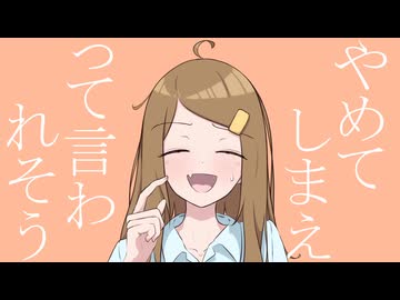 やめてしまえって言われそう / 重音テトSV
