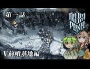 【FROST PUNK】#14（前哨基地編 第一話）　#氷河期 #ずんだもん #サバイバル #アポカリプス