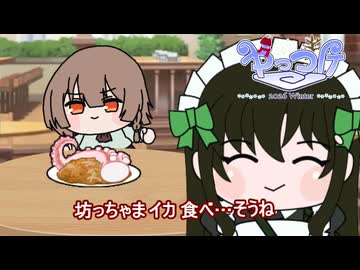 【＃ウマ娘】坊ちゃま イカ 食べ…そうね【＃タモリ倶楽部】