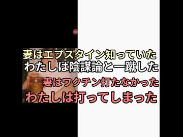 エプスタインファイルでディカプリオ食人　妻はエプ知ってた、わたしは陰謀論と一蹴した　妻はワクチン打たなかった、わたしは打った